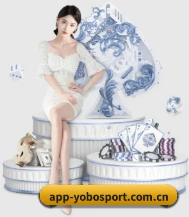 yobo体育官网 APP 界面